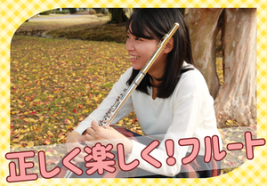 大津京松岡先生フルートサムネ.pngのサムネイル画像