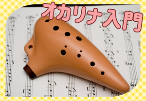 大津京松岡先生オカリナサムネ.pngのサムネイル画像