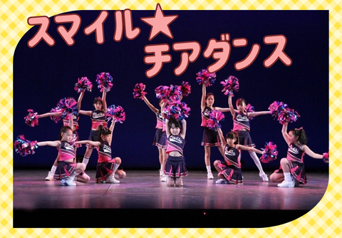 大津京スマイルチアダンスサムネ.png