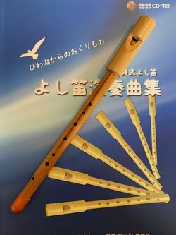 よし笛_奥村先生 (2).jpeg