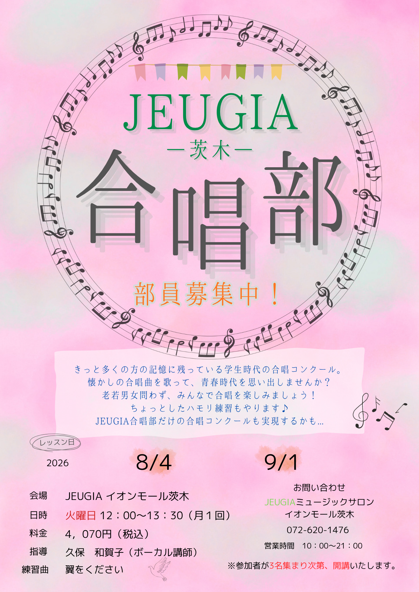 JEUGIA合唱部のコピー (1).png
