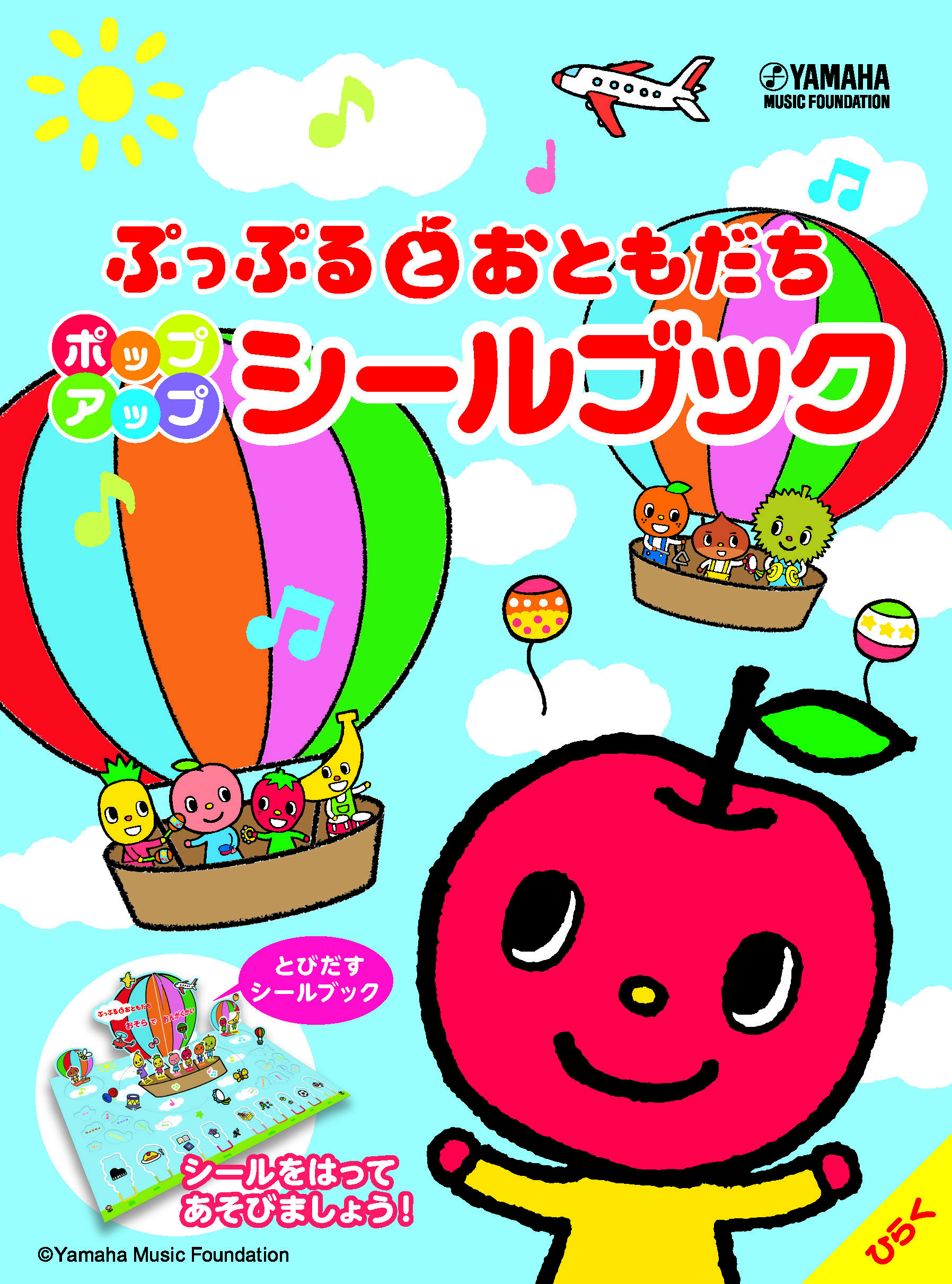 シールブック画像（表紙）.jpg