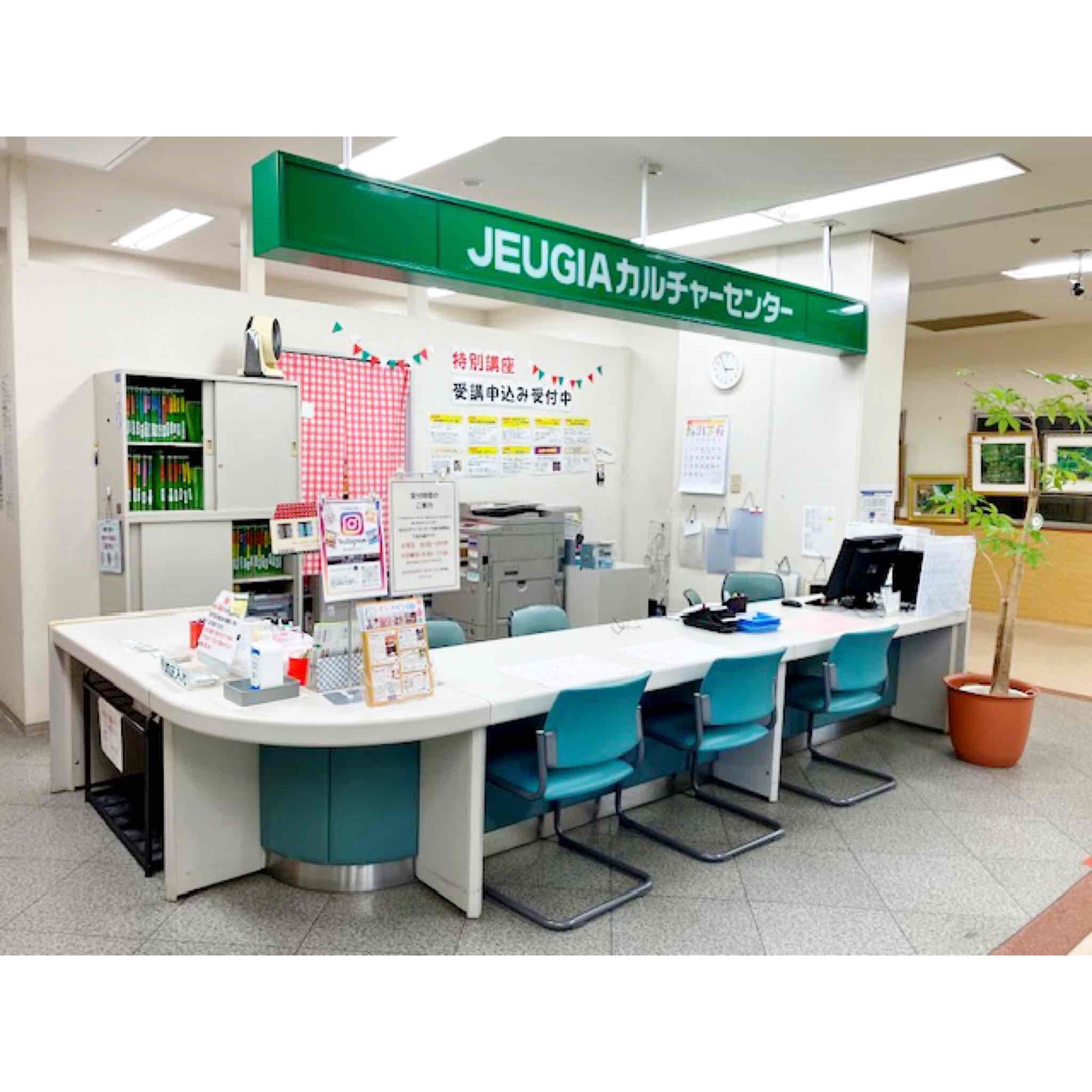 JEUGIAカルチャーセンター くさつ平和堂