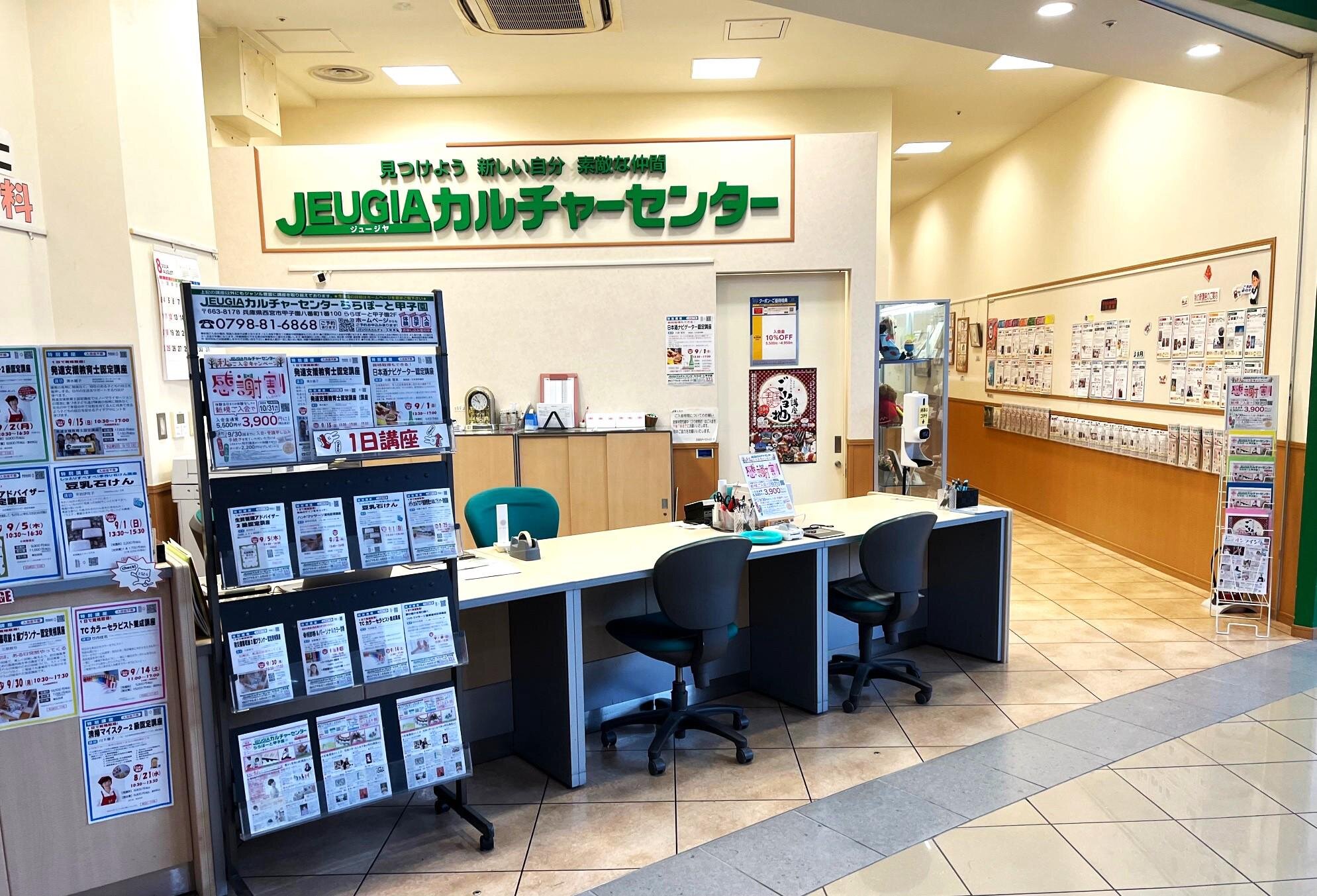 JEUGIAカルチャーセンター ららぽーと甲子園