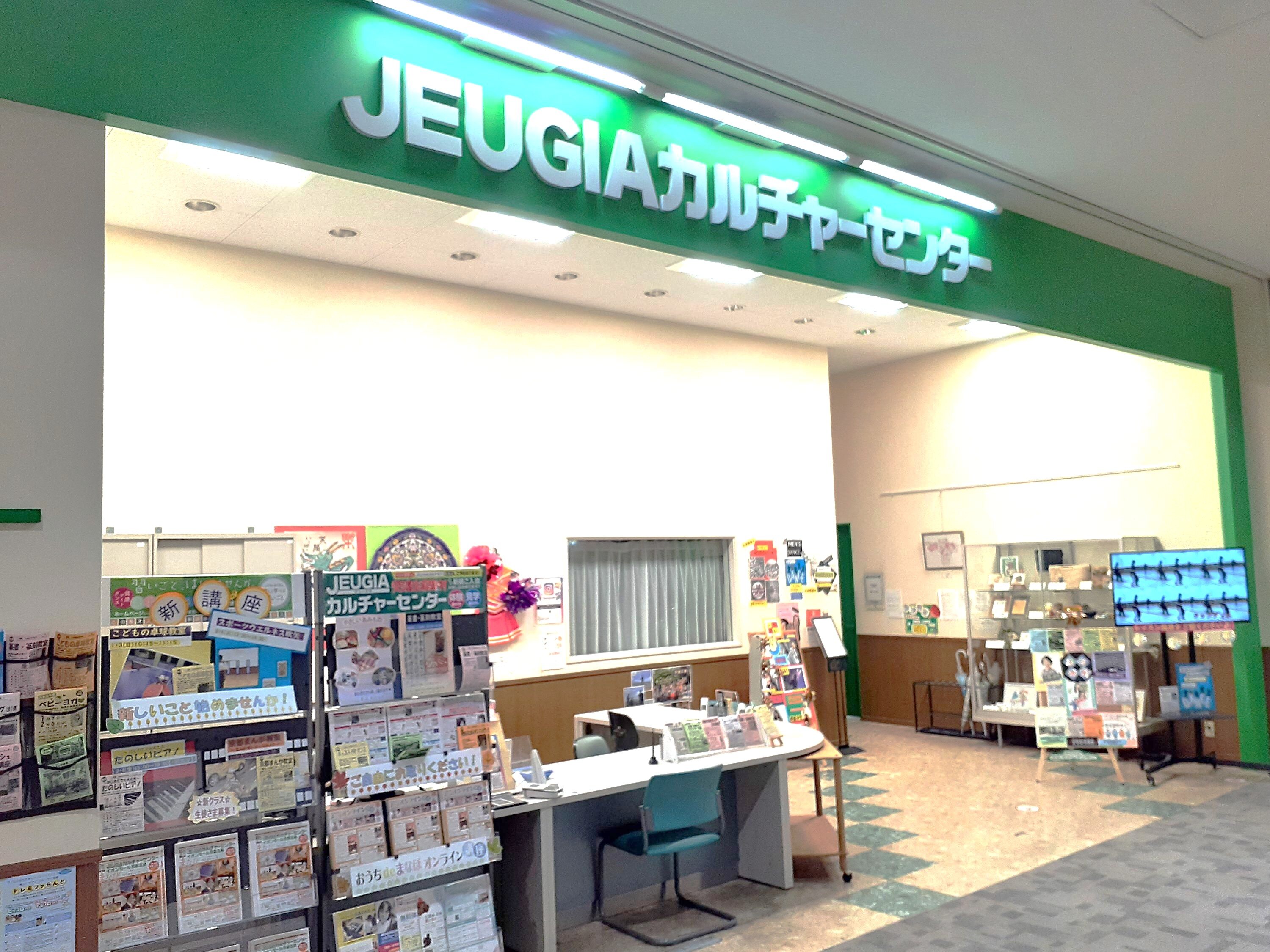 JEUGIAカルチャーセンター イオンモール京都五条