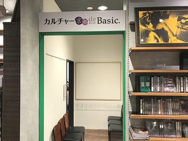 カルチャー京都 de Basic.