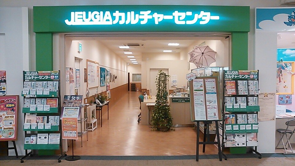 JEUGIAカルチャーセンター イオンタウン有松