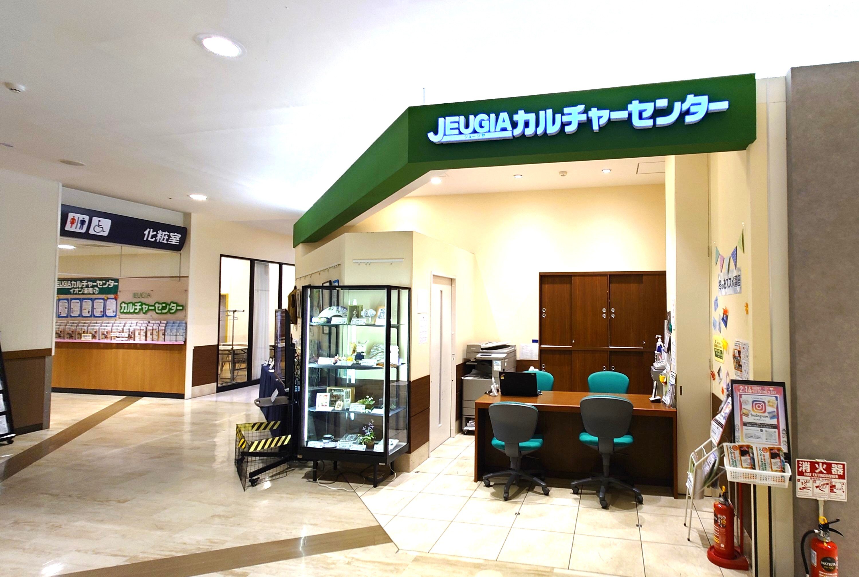 JEUGIAカルチャーセンター イオン京都洛南