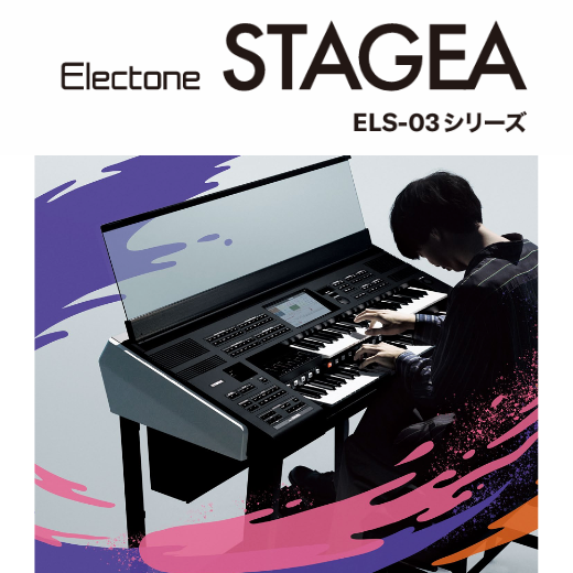 エレクトーン