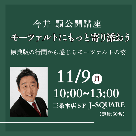 JEUGIA 三条本店 ピアノサロン APPLAUSE(京都府/京都市中京区)