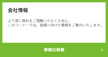 事業の概要