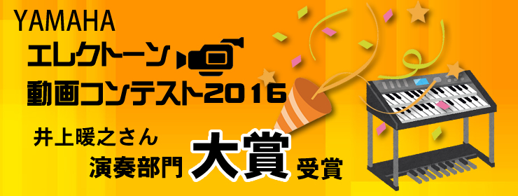 ヤマハ子どものおんがく＆えいご教室　入会プレゼントキャンペーン実施中