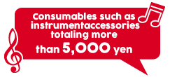 Consumables such as instrument accessories totaling more than 5,000 yen.